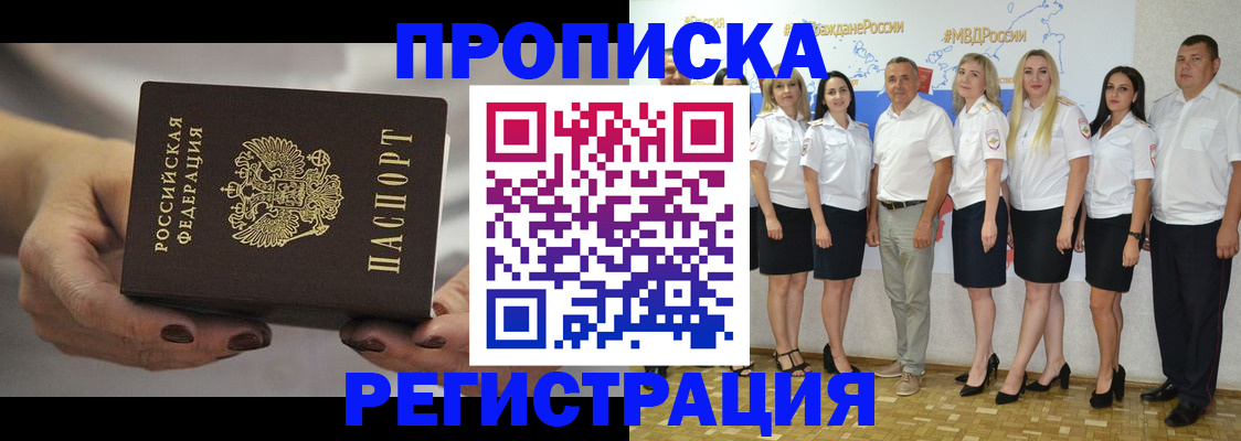 временная регистрация надежно в Пущино