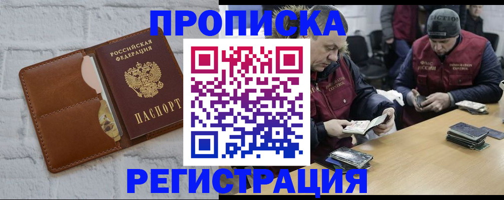 временная регистрация для школы в Пущино