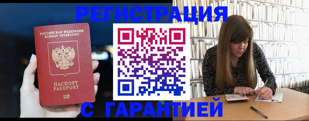 временная регистрация гарантия в Пущино