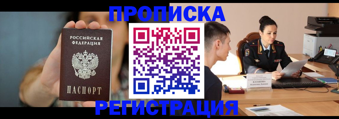 прописка регистрация в Пущино
