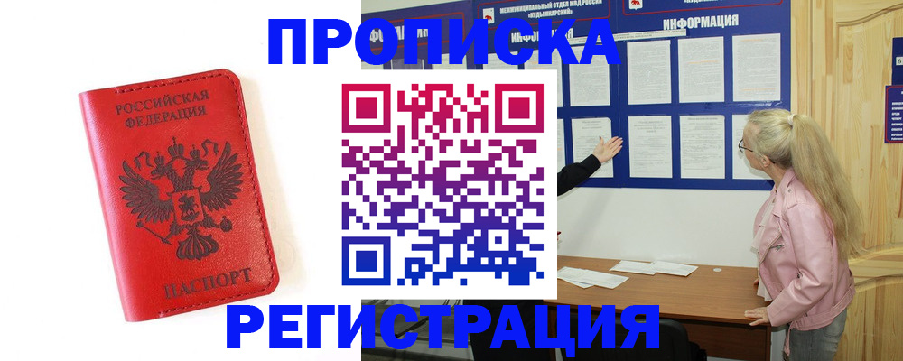 временная регистрация в Пущино