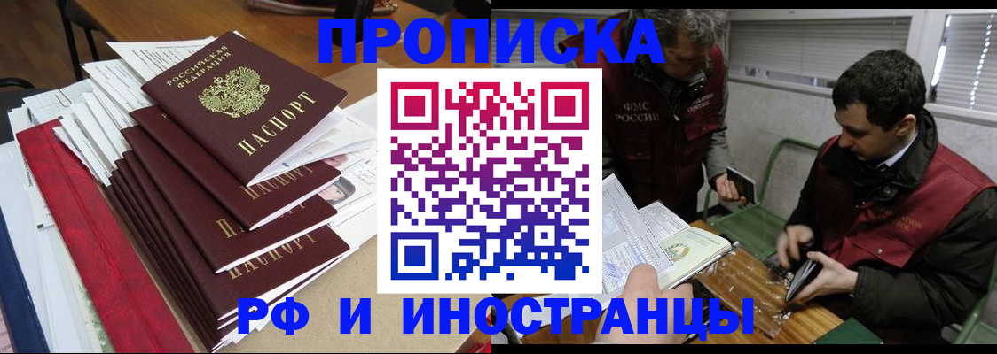 прописка 2025 в Пущино