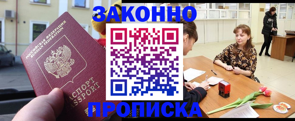 прописка штамп в Пущино