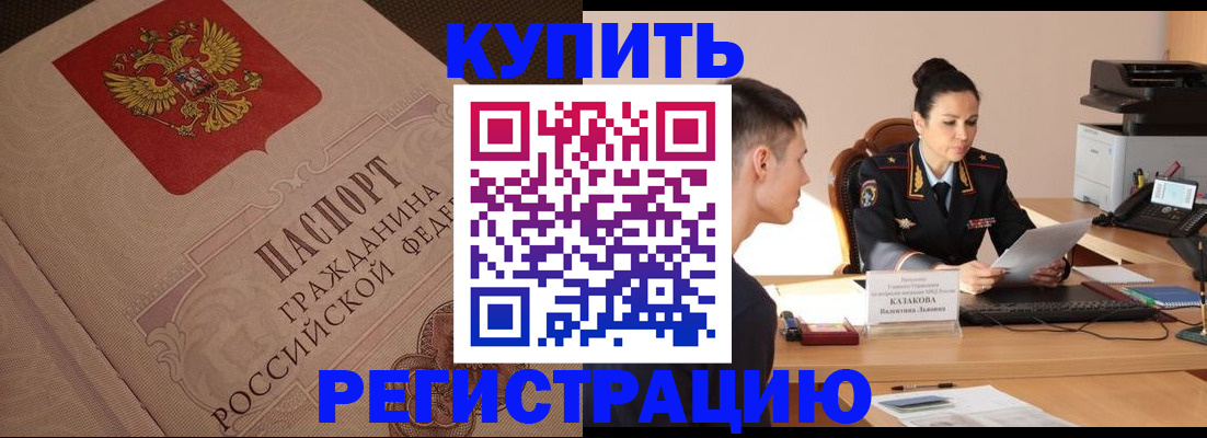 регистрация в Пущино